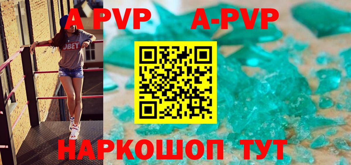 A-PVP Соль  Вход с VPN  APVP СК  А ПВП  Сергиев Посад 