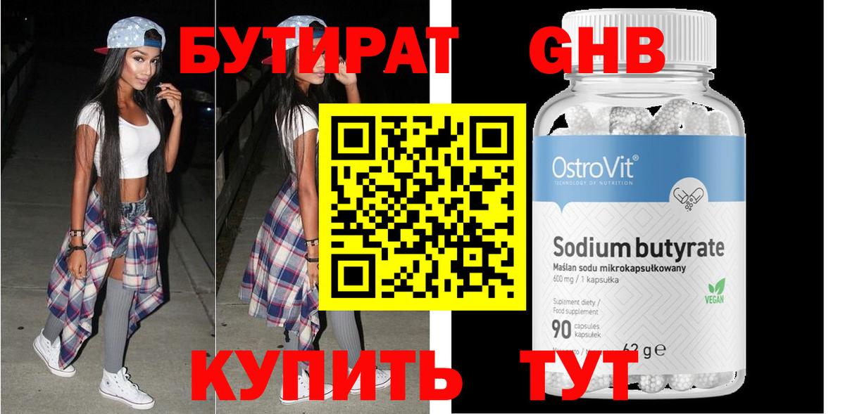 Бутират  БУТИРАТ бутик  Вход с VPN  Сергиев Посад 