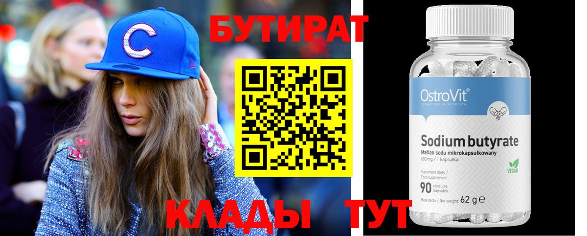 БУТИРАТ BDO 33% Сергиев Посад