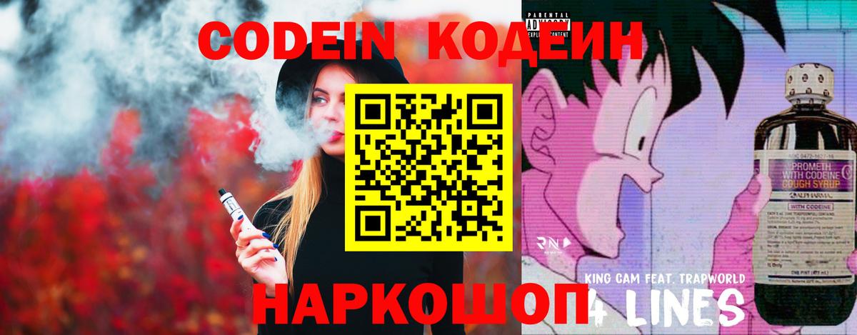 Codein Purple Drank  Вход с VPN  Кодеиновый сироп Lean напиток Lean (лин)  Сергиев Посад 
