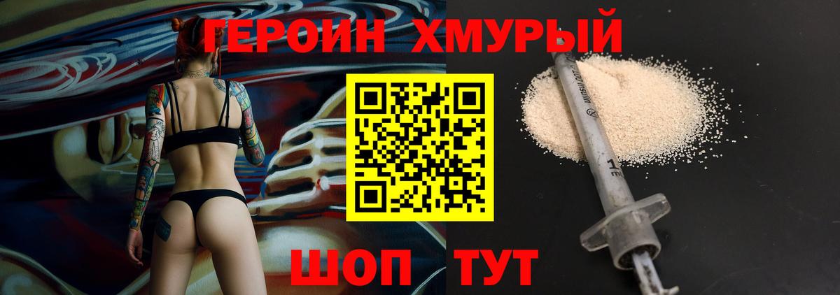 ГЕРОИН Афган Сергиев Посад