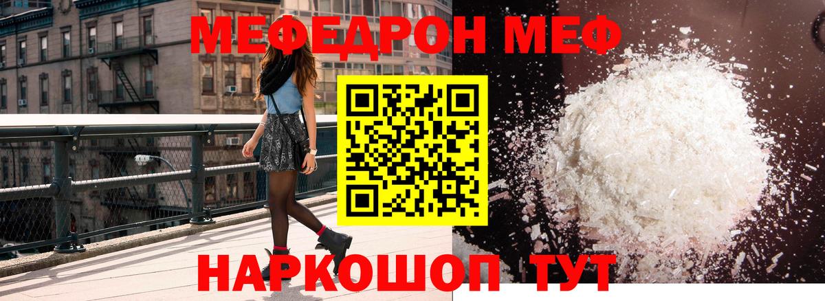 МЕФ кристаллы Сергиев Посад