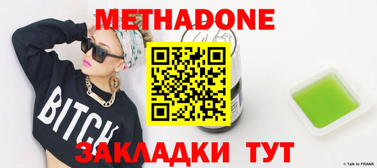 Метадон methadone  Вход с VPN  МЕТАДОН мёд  Сергиев Посад 