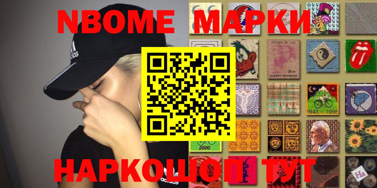 Марки NBOMe 1,5мг Сергиев Посад