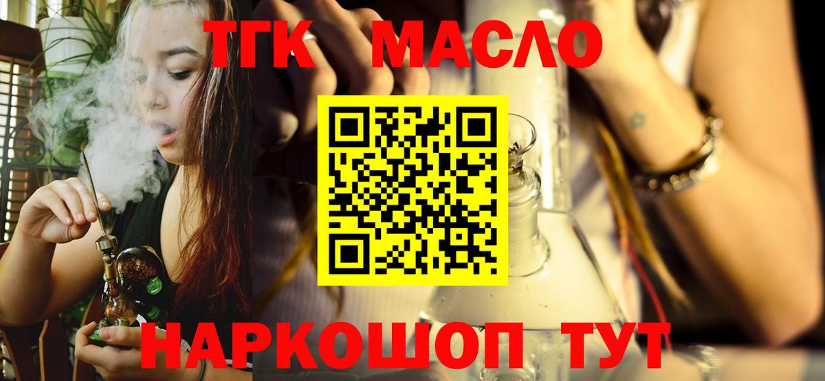 Сергиев Посад  ТГК концентрат  купить наркотик  Вход с VPN  Дистиллят ТГК вейп 